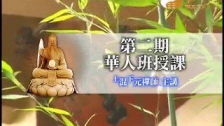 易經心法|WXTV易經心法講座